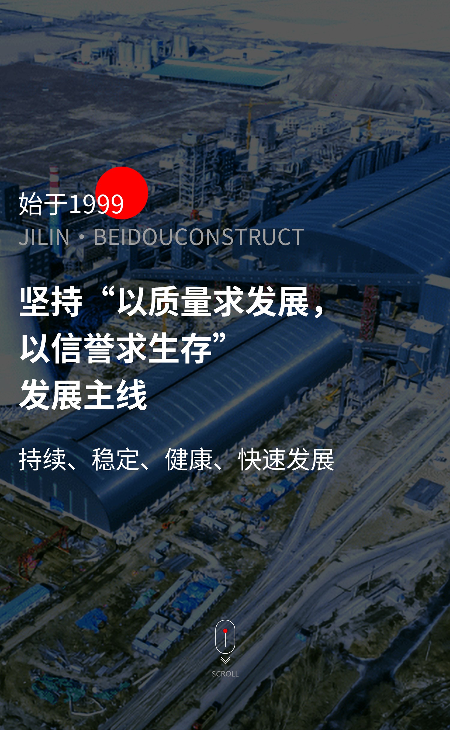 以質量求發展，以信譽求生存